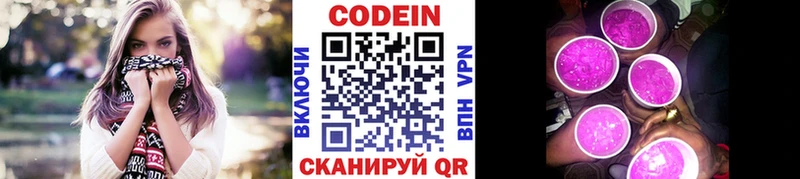 Codein напиток Lean (лин) Дрезна